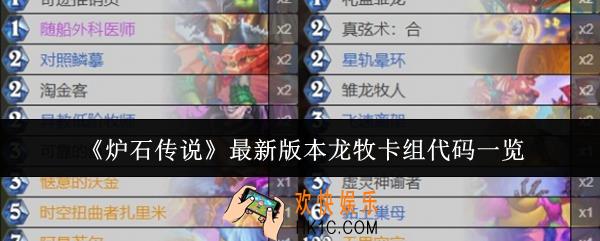 炉石传说最新版本龙牧卡组代码是什么