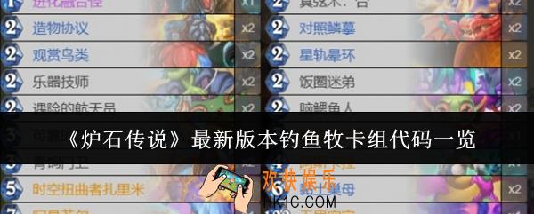 炉石传说最新版本钓鱼牧卡组代码是什么