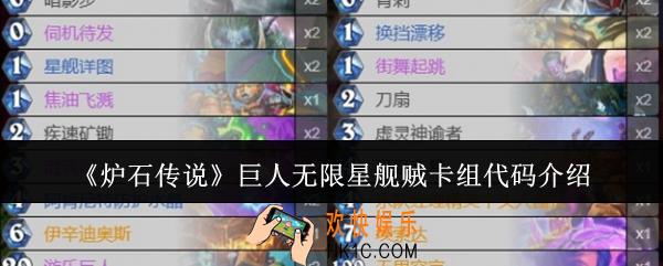 炉石传说巨人无限星舰贼卡组代码怎么样