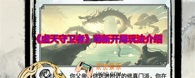 虚天守卫者萌新如何玩