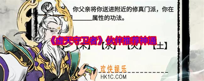 虚天守卫者神通怎么获得