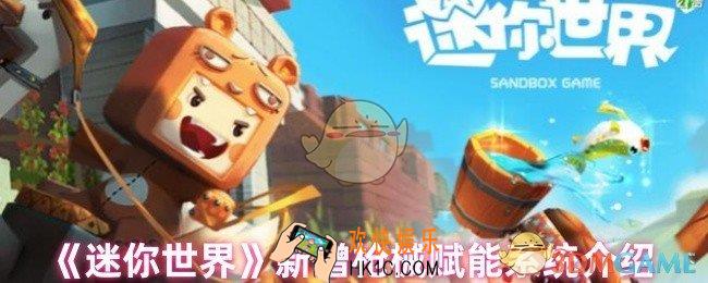 迷你世界枪械赋能有什么用