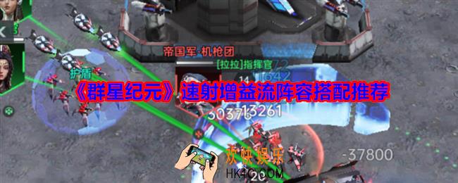 群星纪元速射增益流怎么搭配