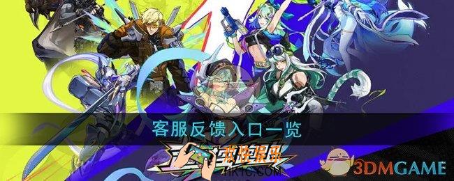 超时空跑跑客服反馈入口在哪
