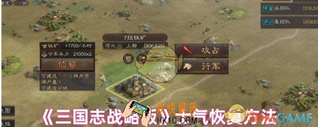 三国志战略版士气怎么恢复
