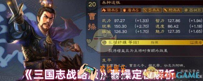 三国志战略版曹操好用吗