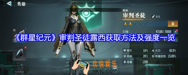 群星纪元露西怎么样