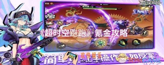 超时空跑跑怎么氪金