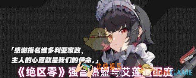 绝区零艾莲适配什么音擎
