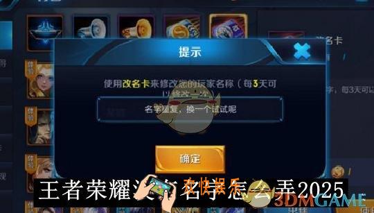 王者荣耀没有名字怎么弄2025