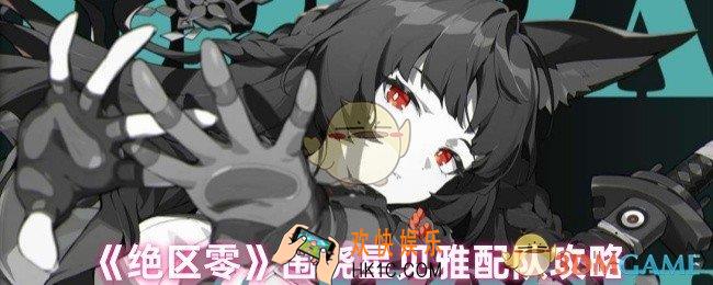 绝区零星见雅怎么配队最好