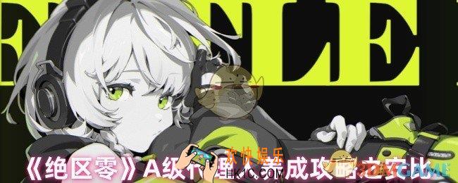 绝区零安比怎么玩