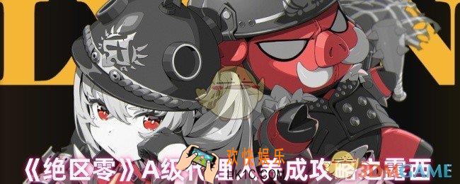 绝区零露西怎么玩