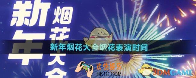 心动小镇手游烟花大会烟花秀什么时候