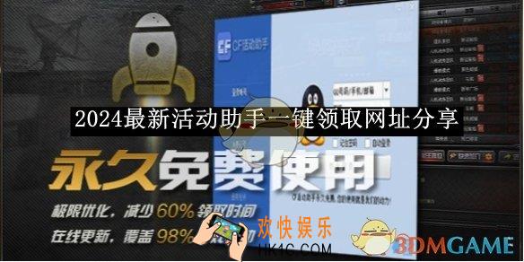 CF活动一键领取助手2024最新活动助手一键领取网址分享
