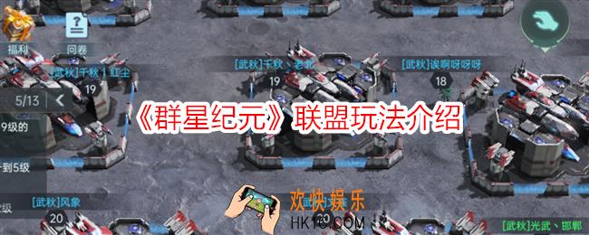 群星纪元联盟怎么选择