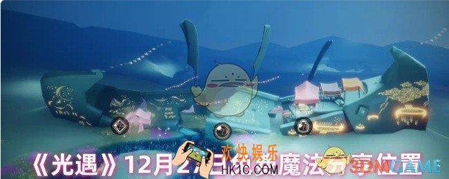 光遇今日免费魔法是什么