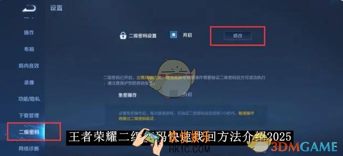 王者荣耀二级密码快速找回方法介绍2025