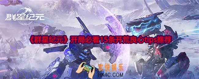 群星纪元怎么开局