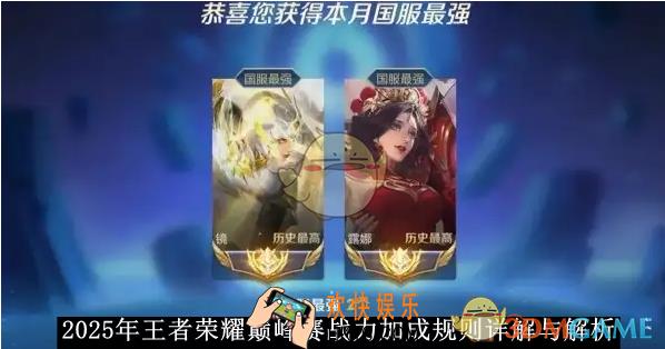 王者荣耀2025年王者荣耀巅峰赛战力加成规则详解与解析