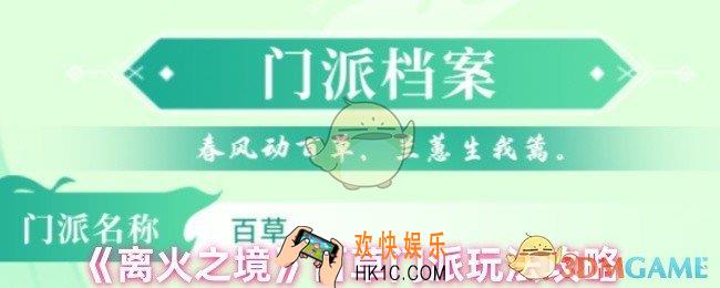 离火之境百草怎么玩