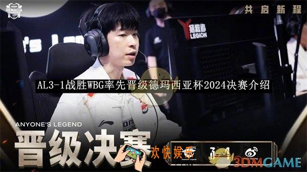 英雄联盟AL3