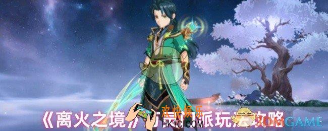 离火之境万灵怎么玩