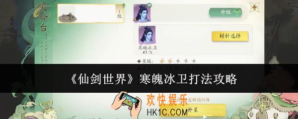 仙剑世界寒魄冰卫怎么打