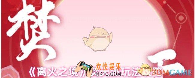 离火之境焚天派怎么玩