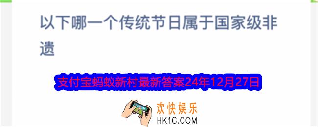 以下哪一个传统节日属于国家级非遗
