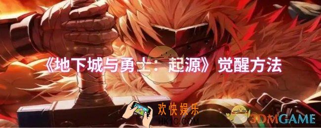 dnf手游怎么觉醒