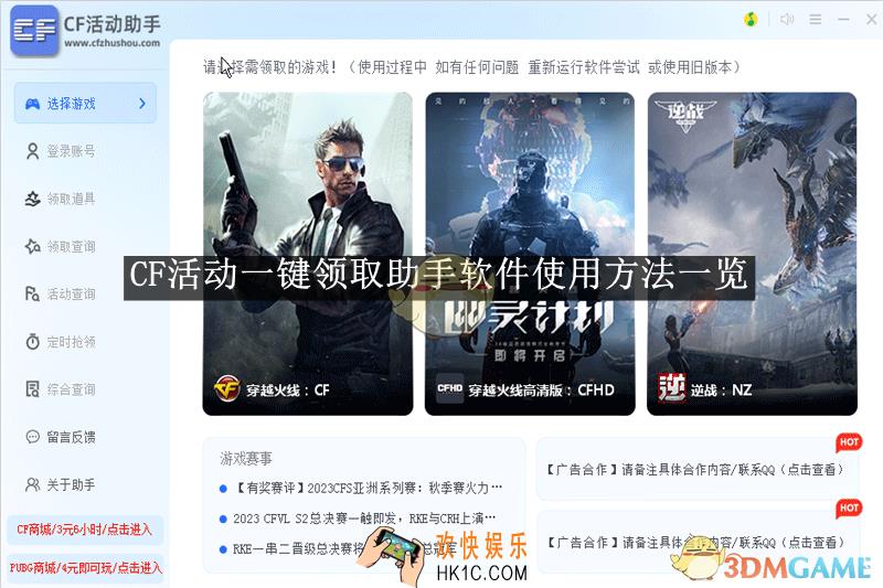 CF活动一键领取助手软件使用方法一览