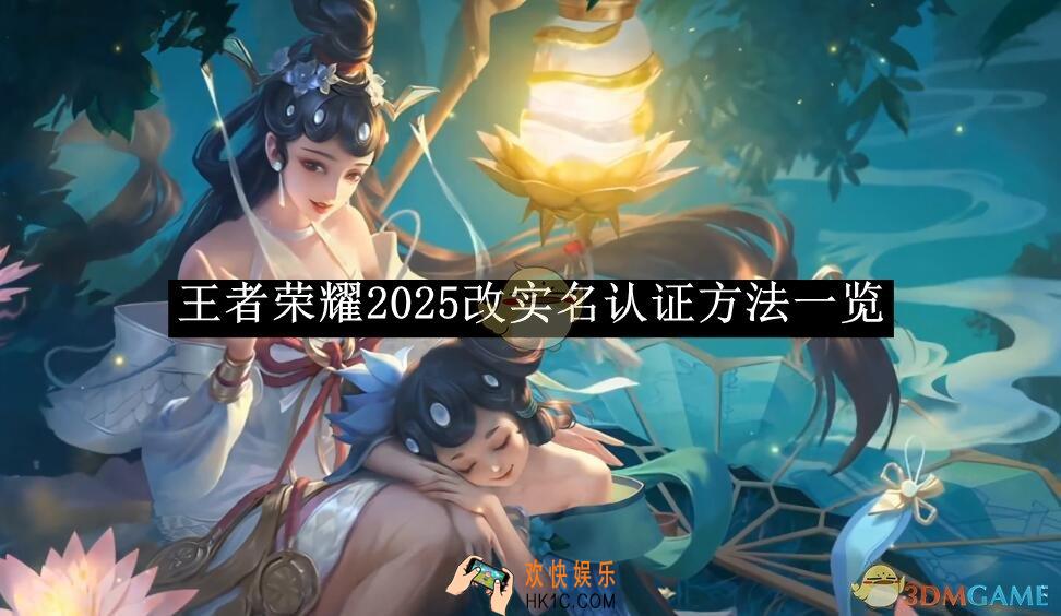 王者荣耀2025改实名认证方法一览