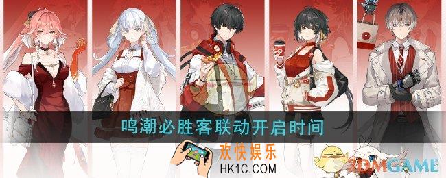 鸣潮必胜客联动什么时候开启
