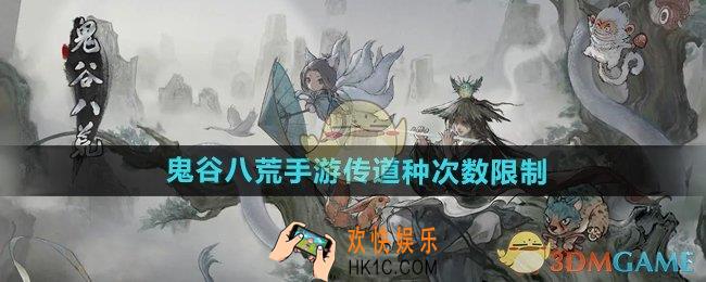 鬼谷八荒手游道种可以传几次