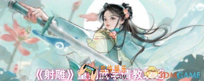 射雕重剑学谁的招式