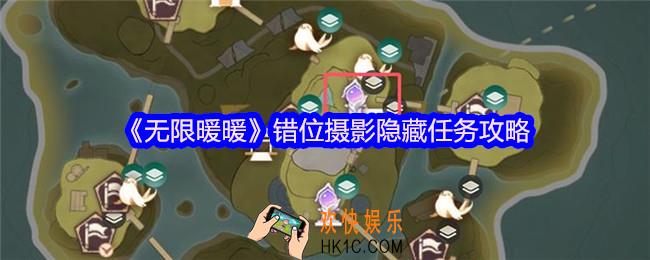 无限暖暖错位摄影13个任务少一个