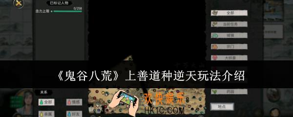 鬼谷八荒上善道种逆天怎么玩