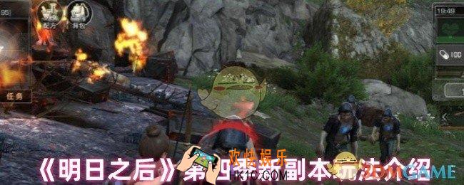 明日之后新副本怎么玩