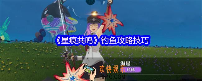 星痕共鸣怎么钓鱼
