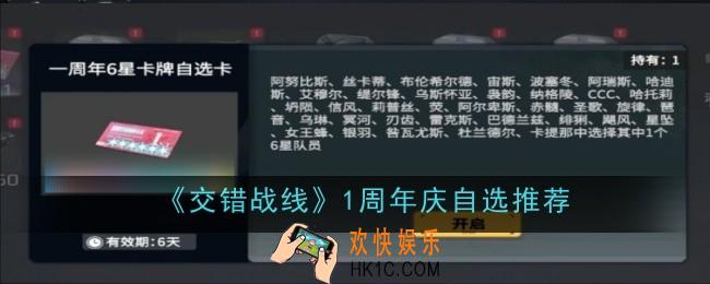 交错战线1周年庆自选推荐什么