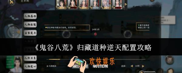 鬼谷八荒归藏道种逆天怎么配置