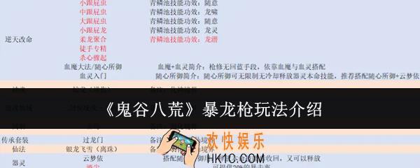 鬼谷八荒暴龙枪怎么玩