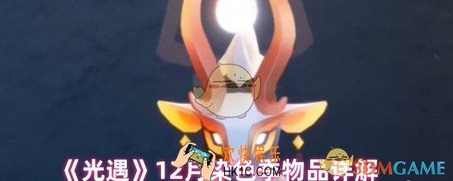 光遇有哪些染色季物品