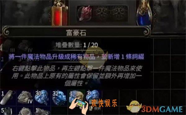 流放之路2富豪石碎片刷取方法