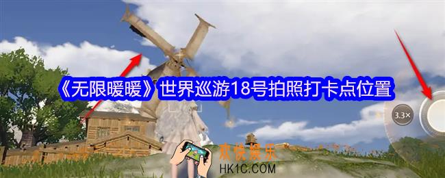 无限暖暖世界巡游18号怎么拍照