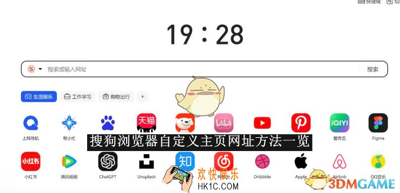 搜狗浏览器自定义主页网址方法一览