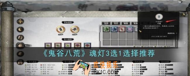 鬼谷八荒魂灯3选1怎么选择