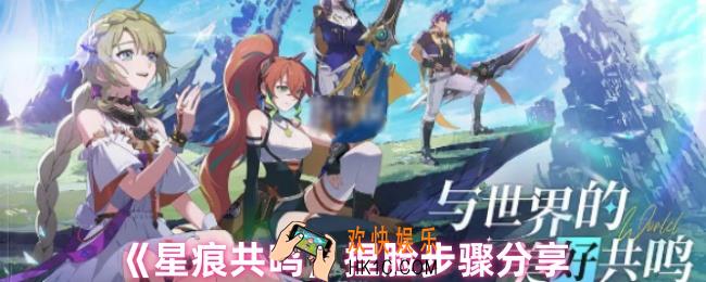 星痕共鸣怎么捏脸