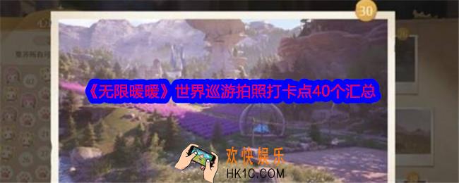 无限暖暖世界巡游怎么拍